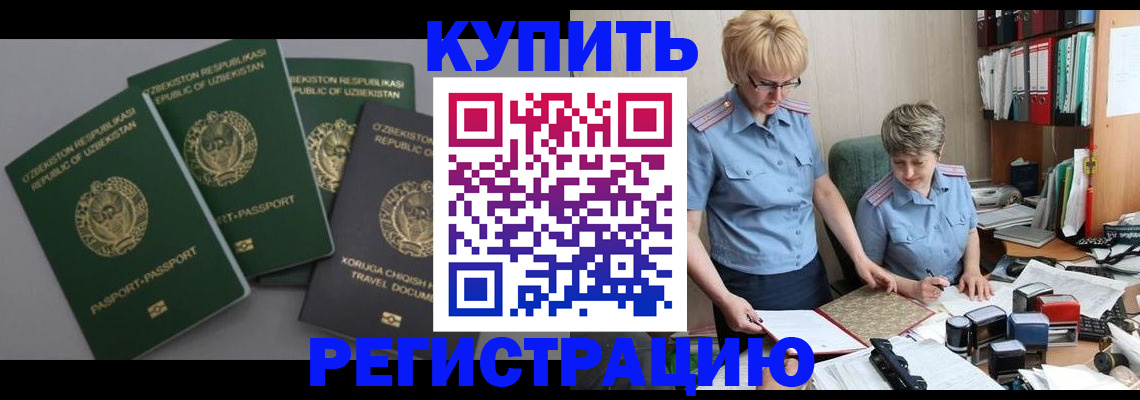 прописка иностранных граждан в Зернограде