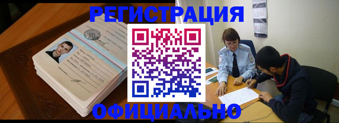прописка для работы в Зернограде